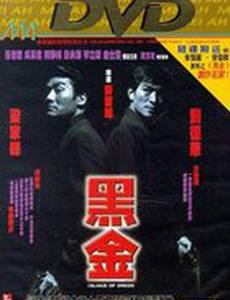 Остров алчности