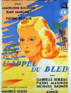 Зов деревни