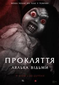 Постер Проклятие: Кукла ведьмы