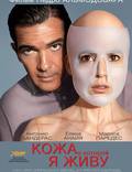 Постер из фильма "Кожа, в которой я живу" - 1