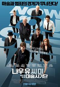 Постер Иллюзия обмана 