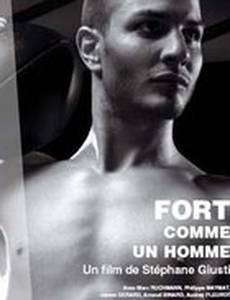 Сильные, как мужчина