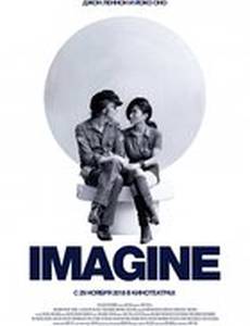 Джон Леннон и Йоко Оно: Imagine