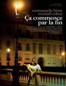 Всё начинается с конца