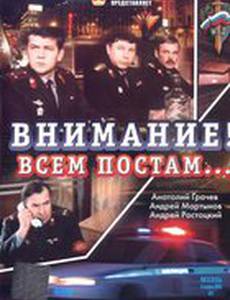 Внимание! Всем постам...