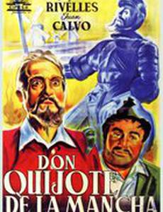 Дон Кихот из Ла Манчи