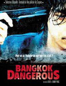 Опасный Бангкок