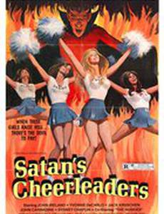 Болельщицы для Сатаны