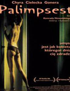 Палимпсест