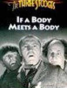 Если тело встречает тело