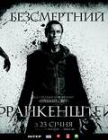 Постер из фильма "Я, Франкенштейн" - 1