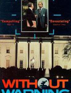 Без предупреждения