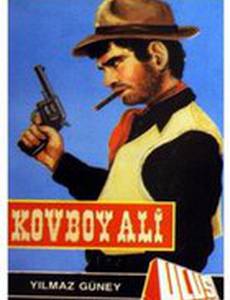 Ковбой Али