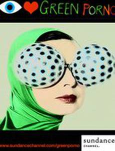 Зелёное порно