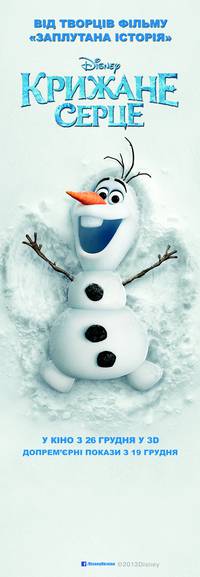 Постер Холодное сердце 3D