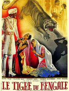 Бенгальский тигр