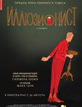 Постер из фильма "Иллюзионист" - 1