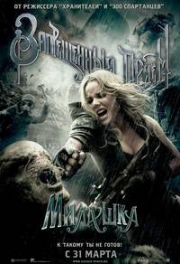 Постер Запрещенный прием