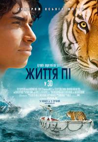 Постер Жизнь Пи