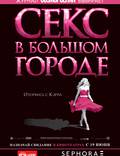 Постер из фильма "Секс в большом городе" - 1