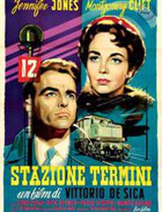 Вокзал Термини