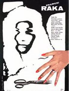 Знамение рака