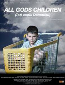 Все дети Бога