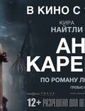 Постер из фильма "Анна Каренина" - 1