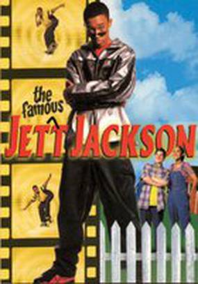 Известный Джет Джексон