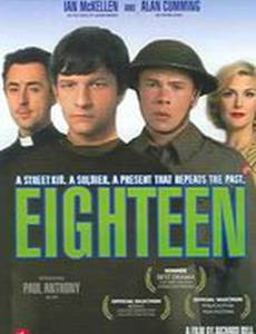 Восемнадцатилетние