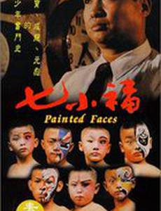 Раскрашенные лица