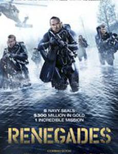 Ренегаты (Сорвиголовы)