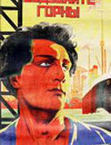 Вздувайте горны