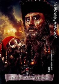 Постер Пираты Карибского моря 4: На странных берегах