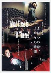 А у вас который час?