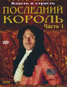 Последний король (мини-сериал)