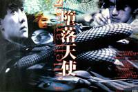 Постер Падшие ангелы