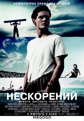 Несломленный