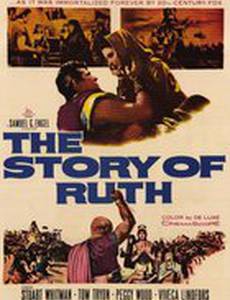 Сказание о Руфи