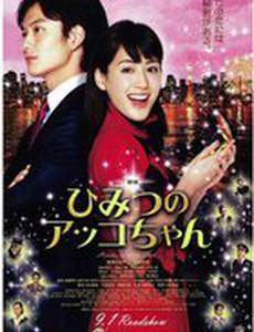 Секрет Акко