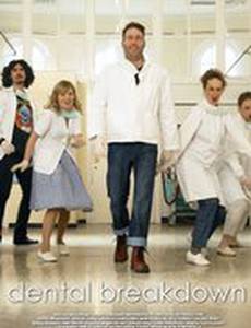 Зубодробильня