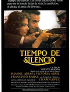 Время молчания