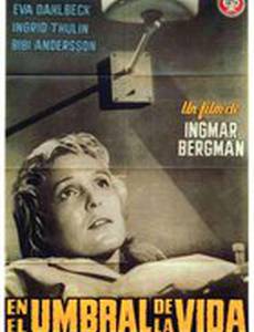 У истоков жизни