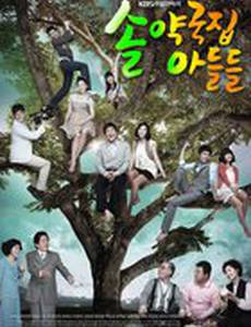 Мои слишком идеальные сыновья