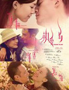 Райский остров