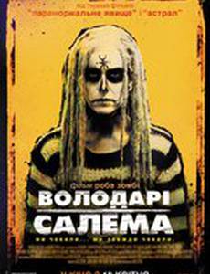 Повелители Салема