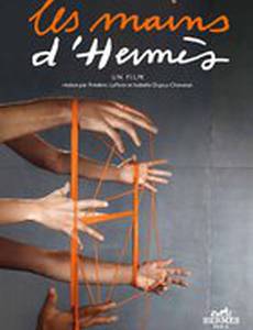 Люди, которые создают Hermes