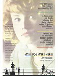 Хочу, чтобы ты был здесь