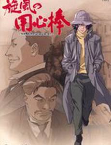 Телохранитель ветра