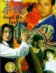 Огненный ангел